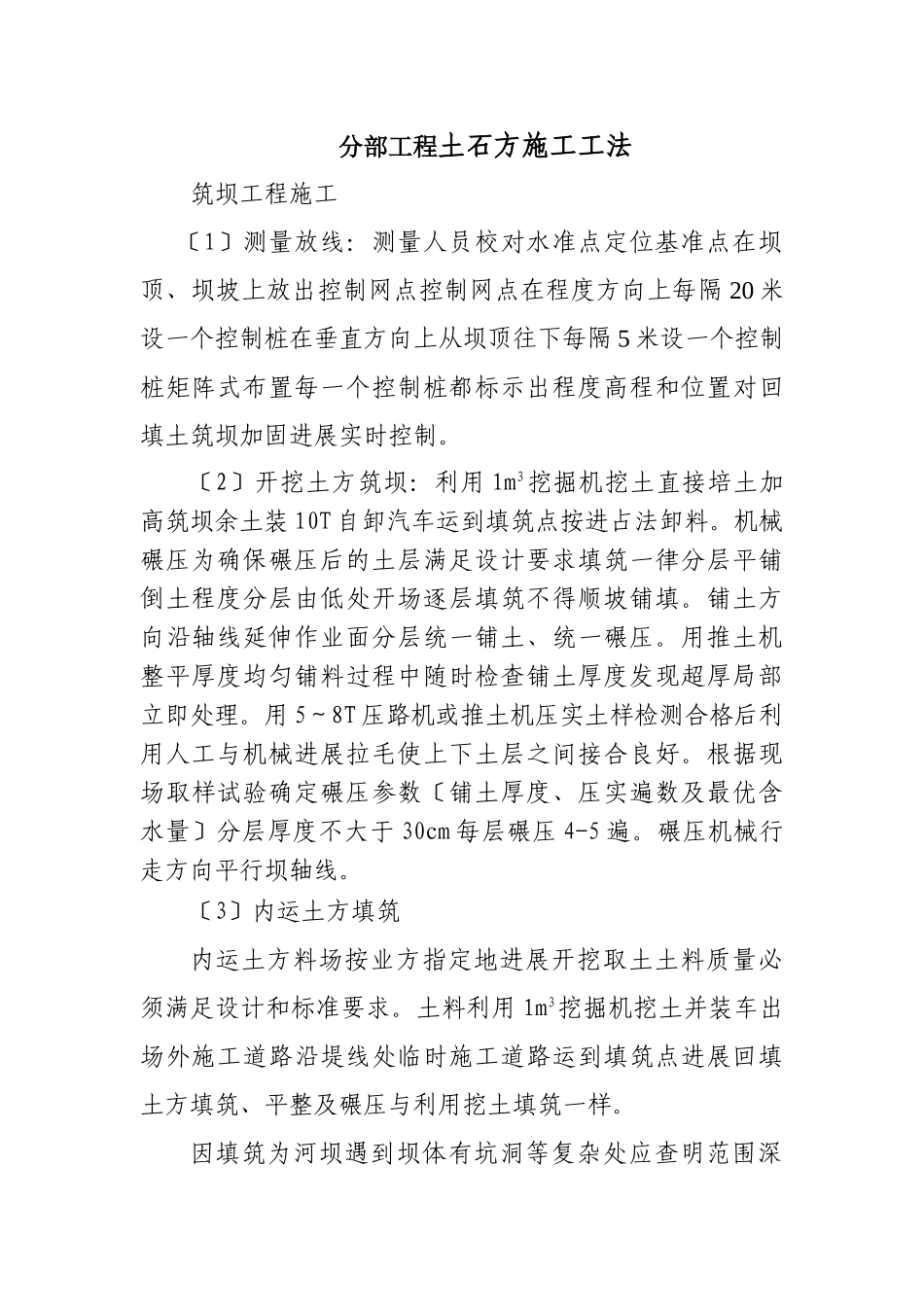 分部工程土石方施工工法及申报表_第3页
