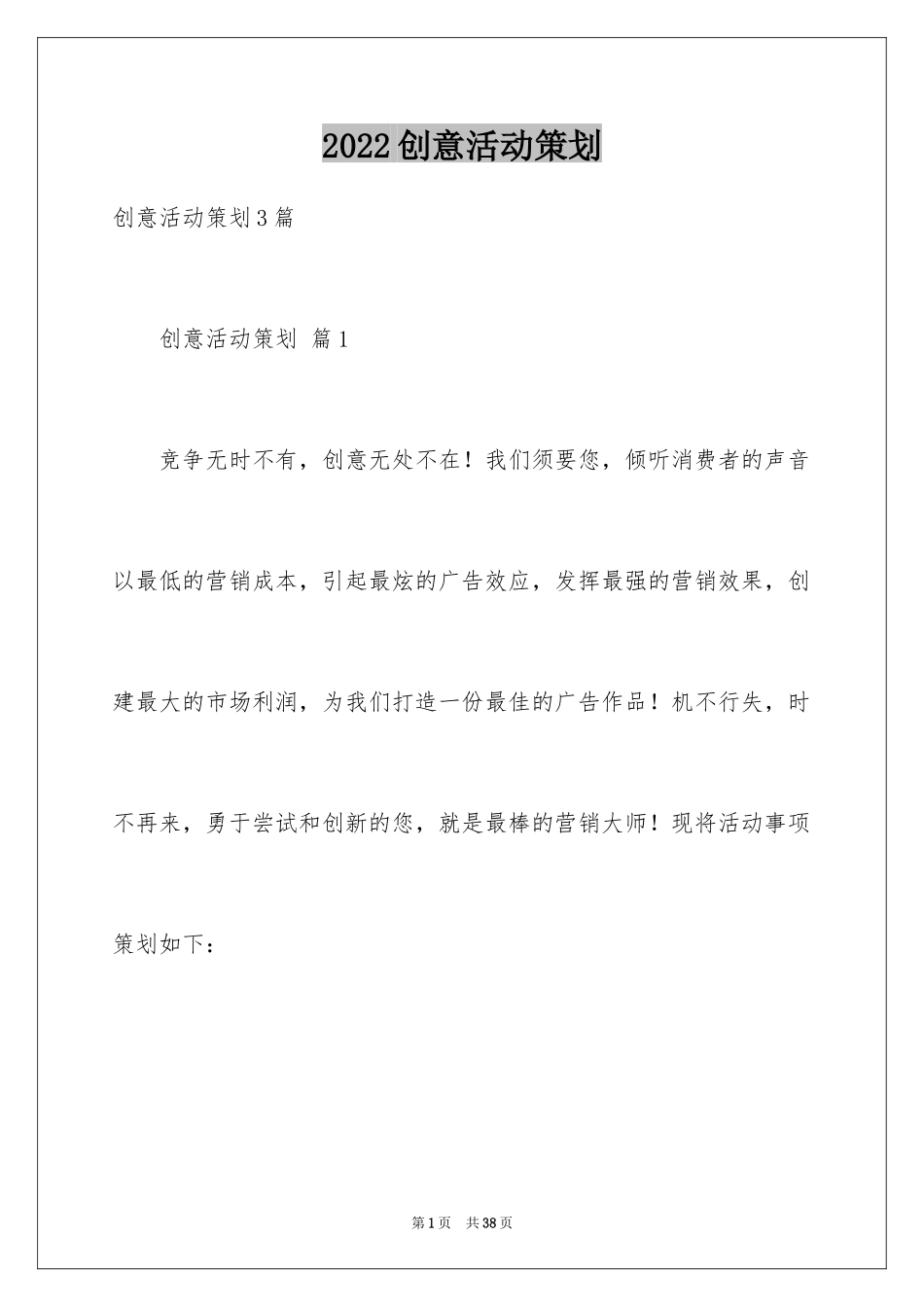 2024创意活动策划_96_第1页