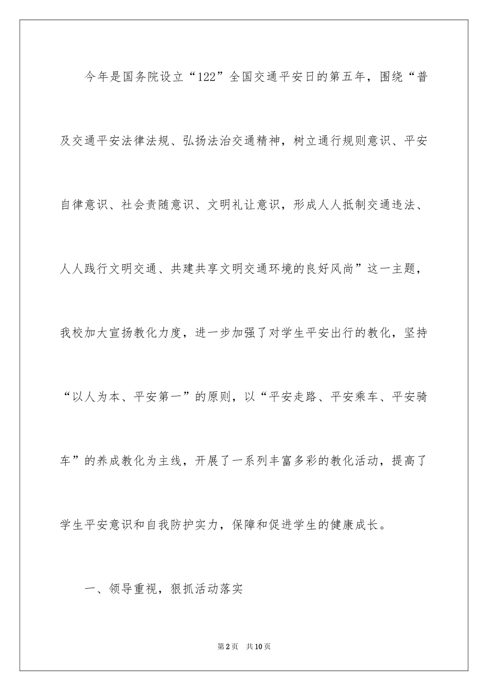 2024全国交通安全日活动总结_第2页