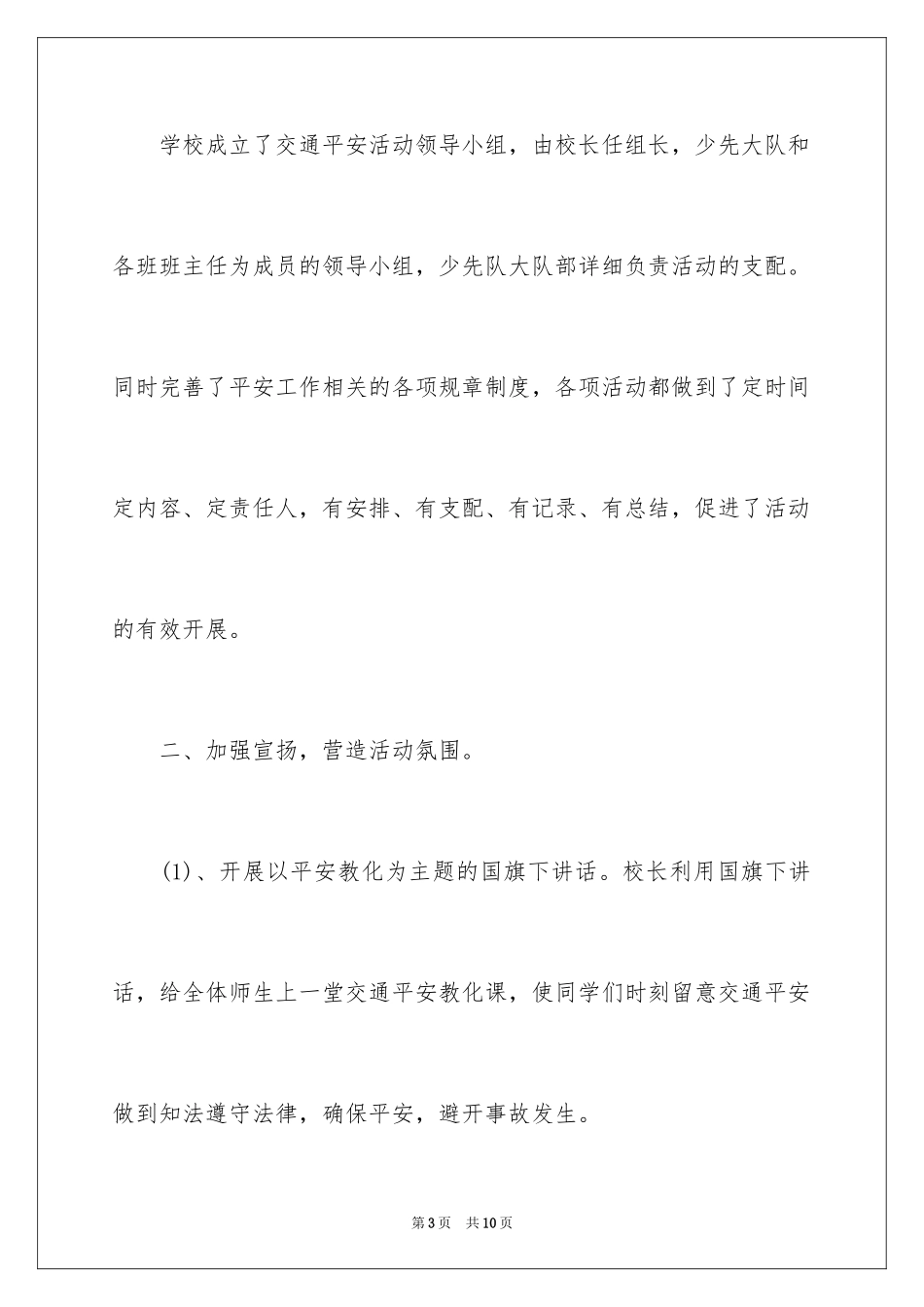 2024全国交通安全日活动总结_第3页