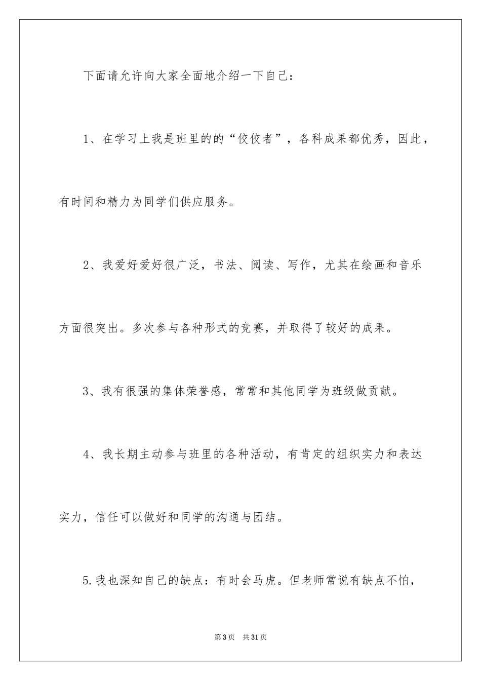 2024五年级大队委竞选演讲稿_3_第3页