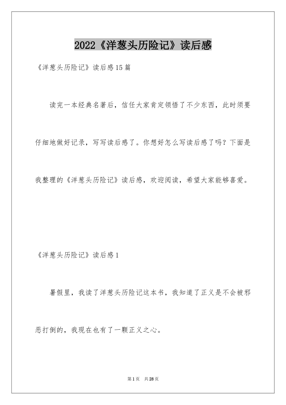 2024《洋葱头历险记》读后感_2_第1页