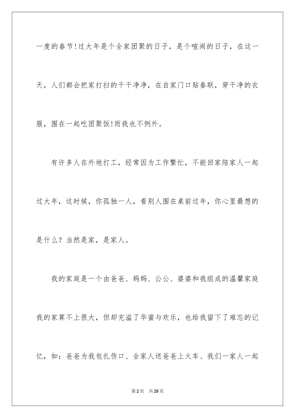 2024初二写春节的作文_14_第2页