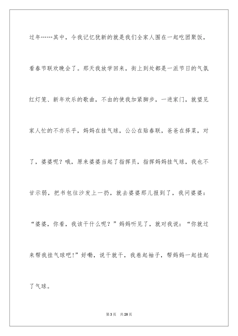 2024初二写春节的作文_14_第3页