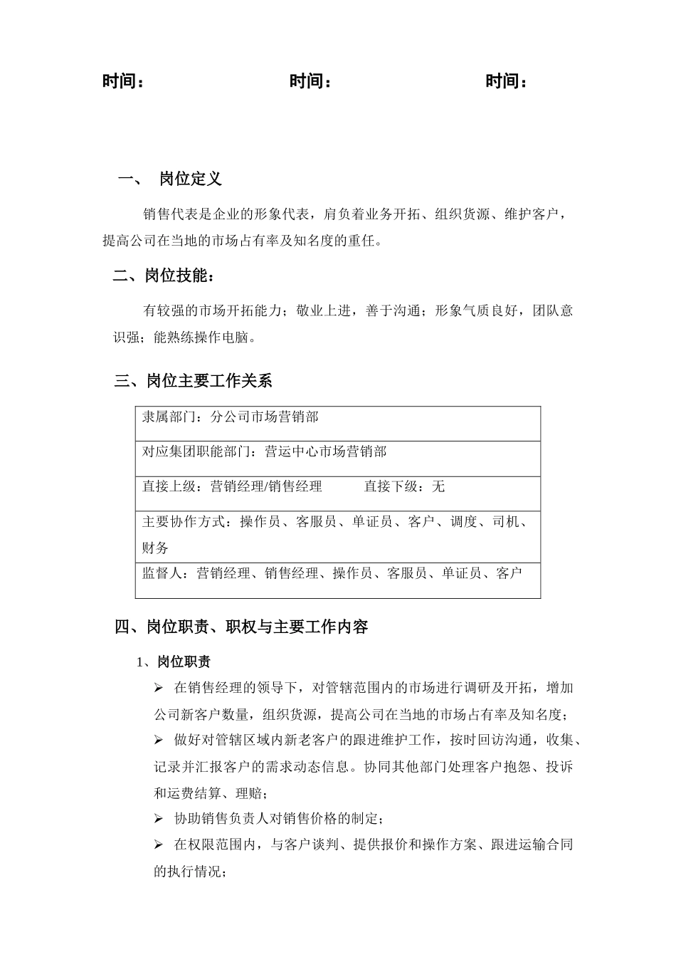 销售代表岗位手册0915_第2页