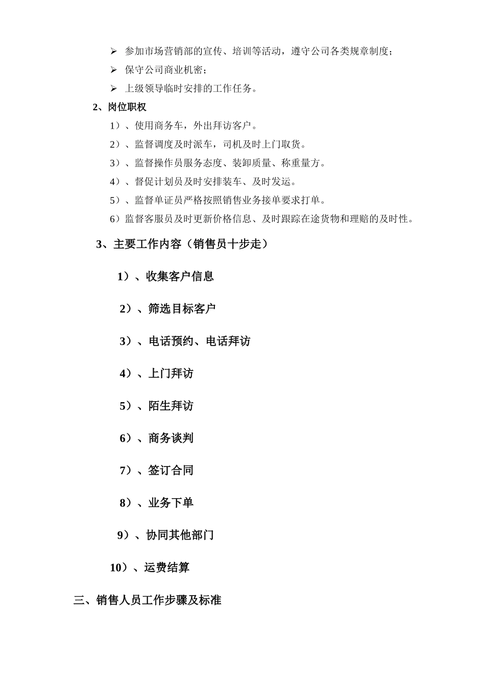 销售代表岗位手册0915_第3页