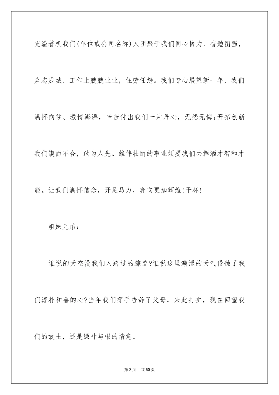 2024同学聚会的祝酒词_5_第2页