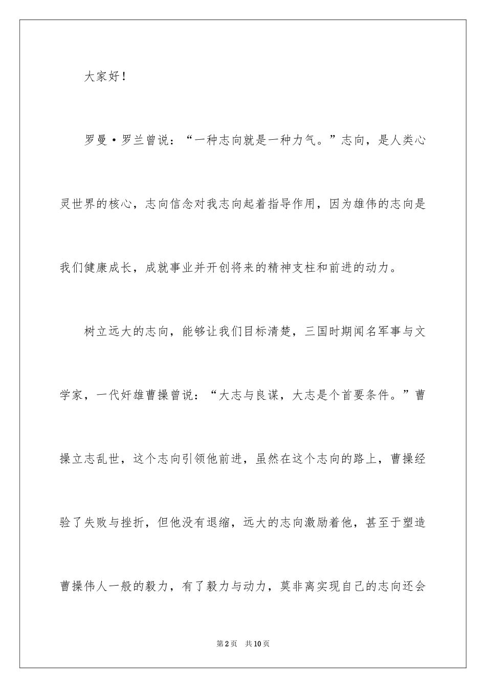 2024中学生励志与理想的演讲稿_第2页