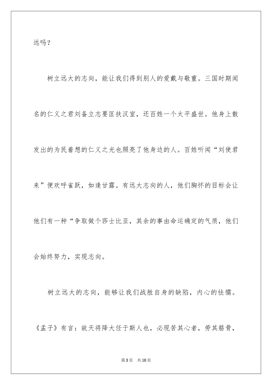 2024中学生励志与理想的演讲稿_第3页