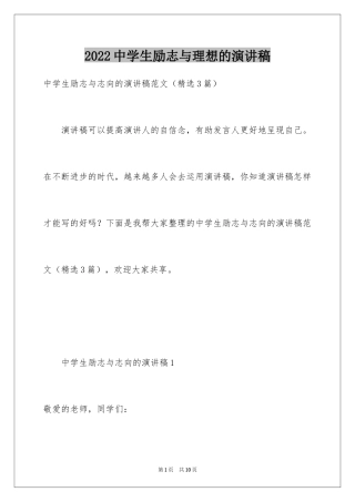 2024中学生励志与理想的演讲稿