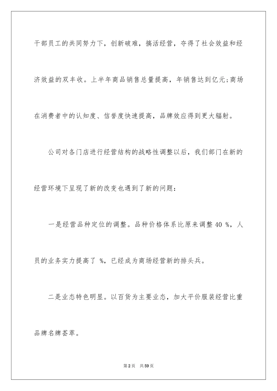 2024保安工作计划_89_第2页