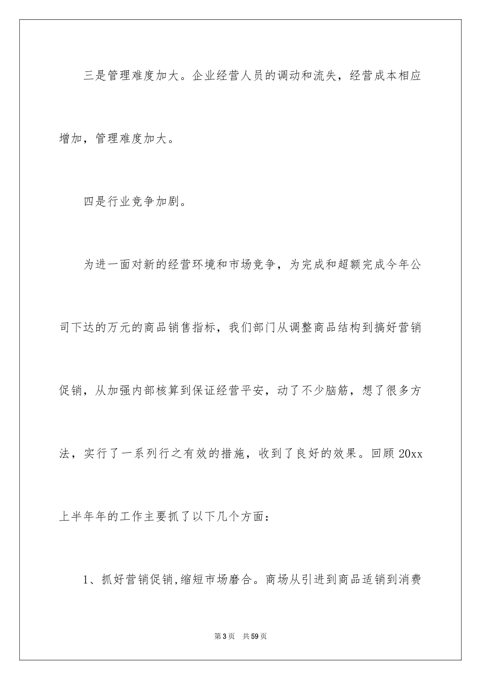 2024保安工作计划_89_第3页