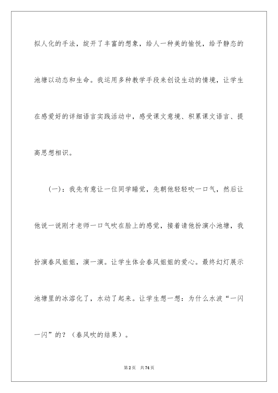 2024《小池》教学反思_3_第2页