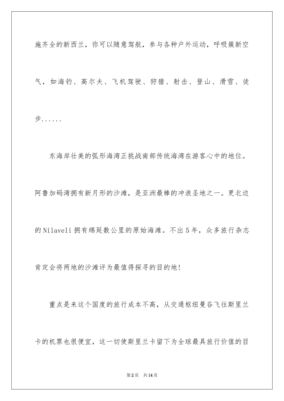 2024全球最受欢迎的十大旅游国家_第2页