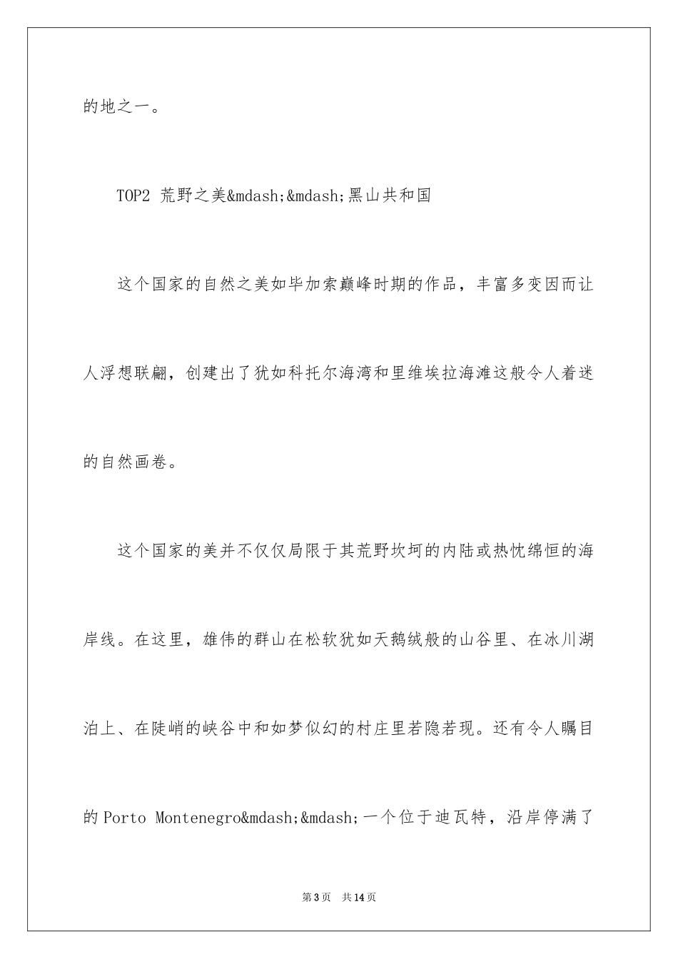 2024全球最受欢迎的十大旅游国家_第3页