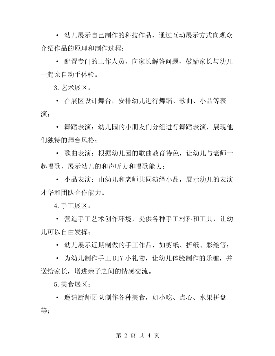 2024年庆“六一”幼儿园素质教育成果展评活动实施方案 _第2页