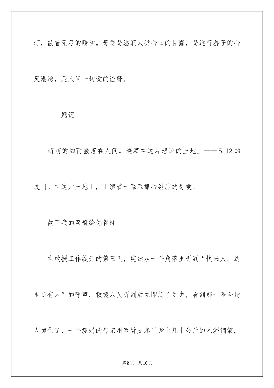 2024初中母爱作文600字_5_第2页