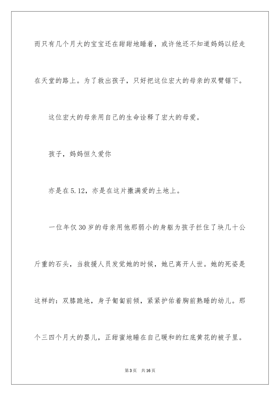 2024初中母爱作文600字_5_第3页