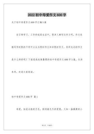 2024初中母爱作文600字_5
