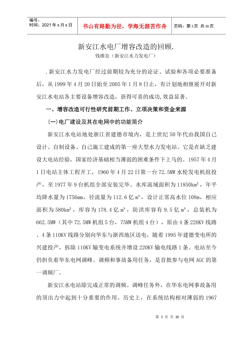在华东网局领导和各相关处室的关怀、重视下，在华东电力调度局及_第1页