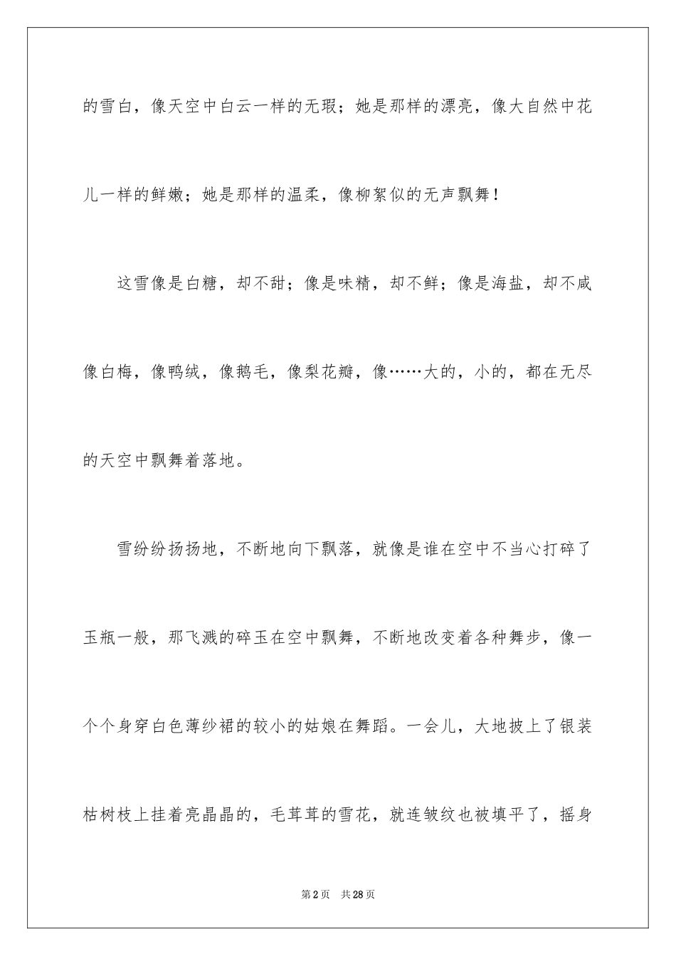 2024初一写景作文_90_第2页