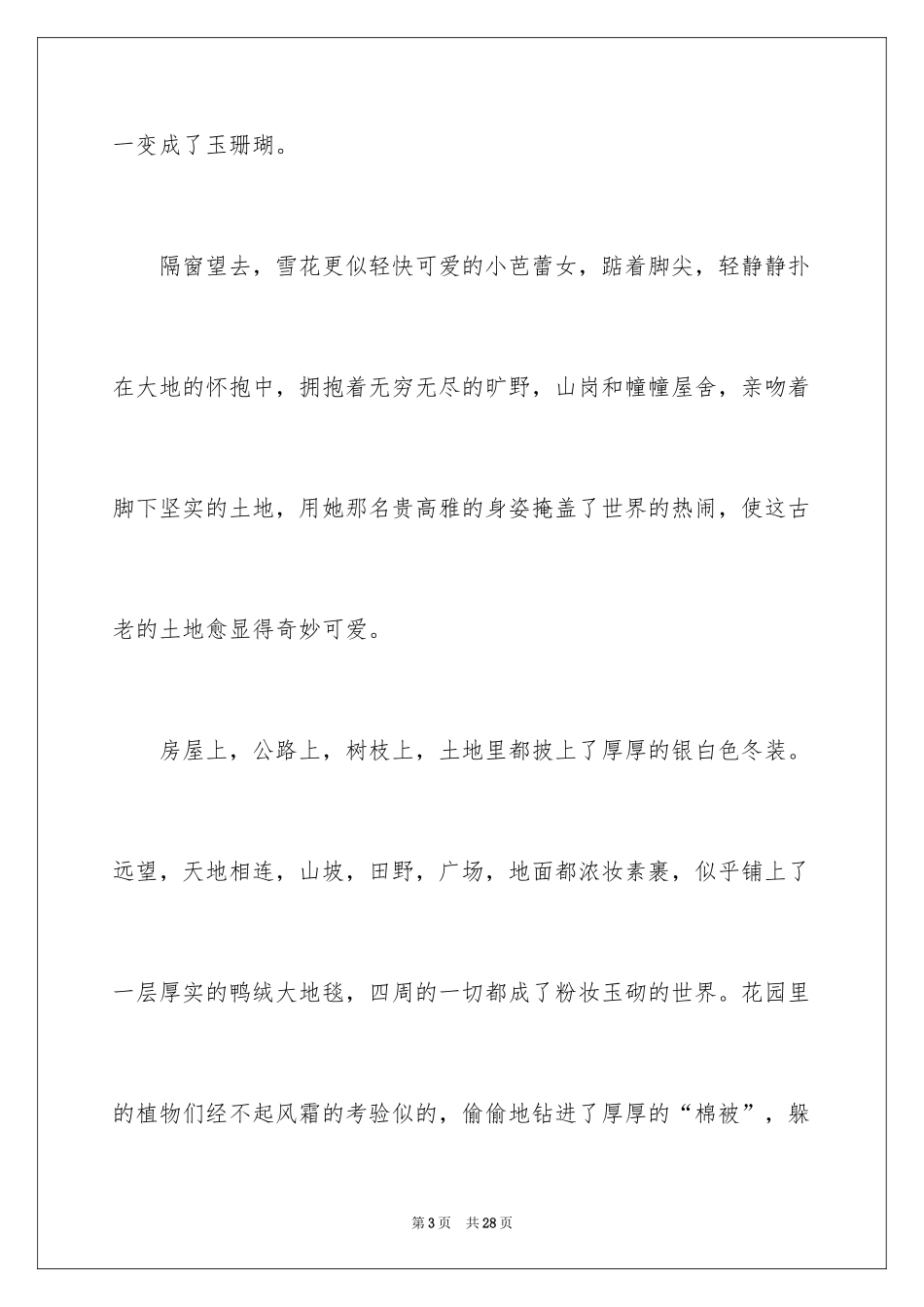 2024初一写景作文_90_第3页