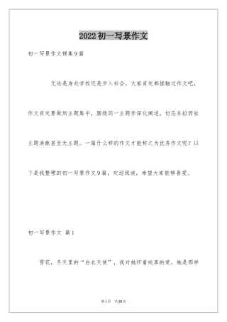 2024初一写景作文_90