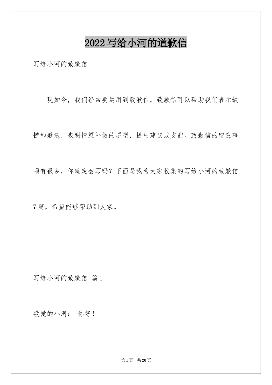2024写给小河的道歉信_17_第1页