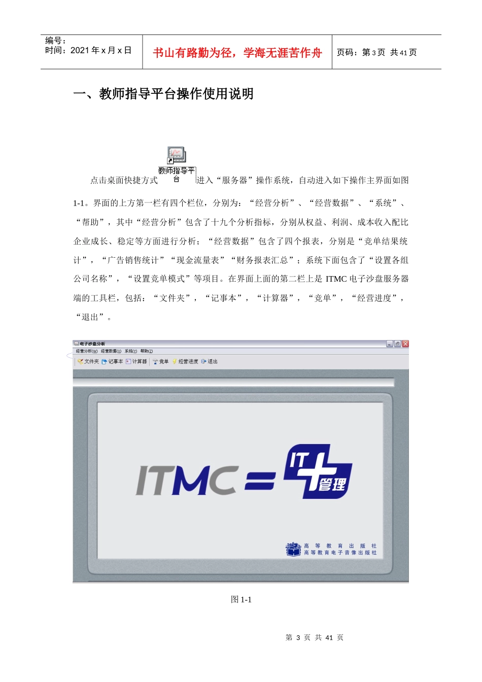 电子沙盘使用操作手册_第3页