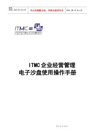 电子沙盘使用操作手册