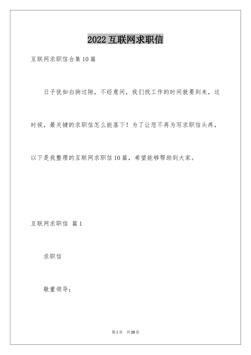 2024互联网求职信_19_第1页