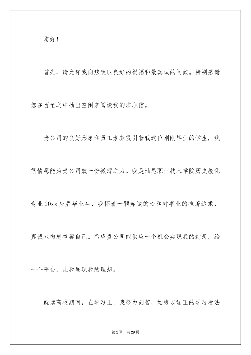 2024互联网求职信_19_第2页