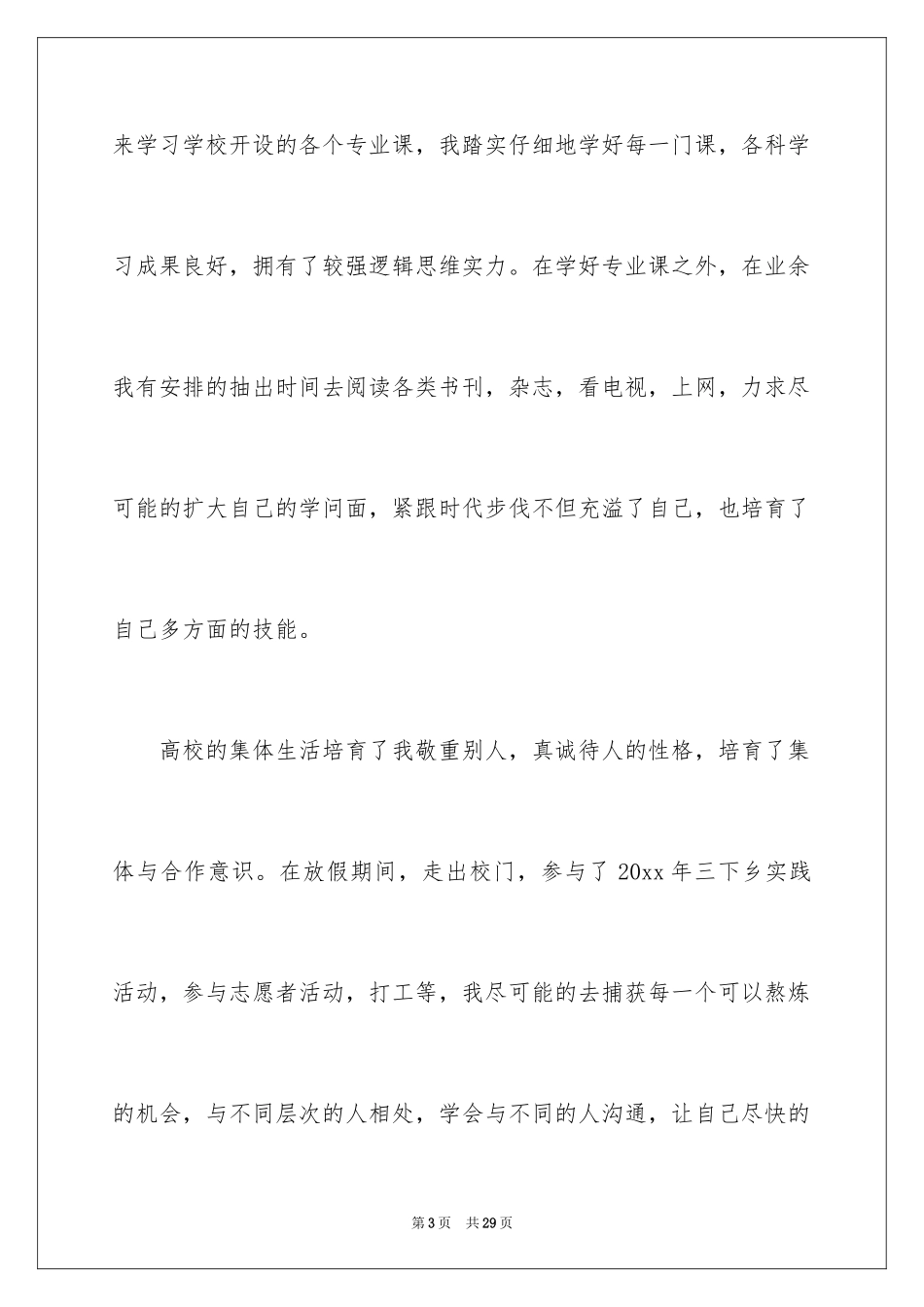 2024互联网求职信_19_第3页