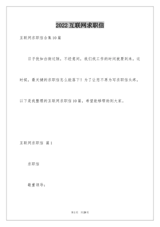 2024互联网求职信_19