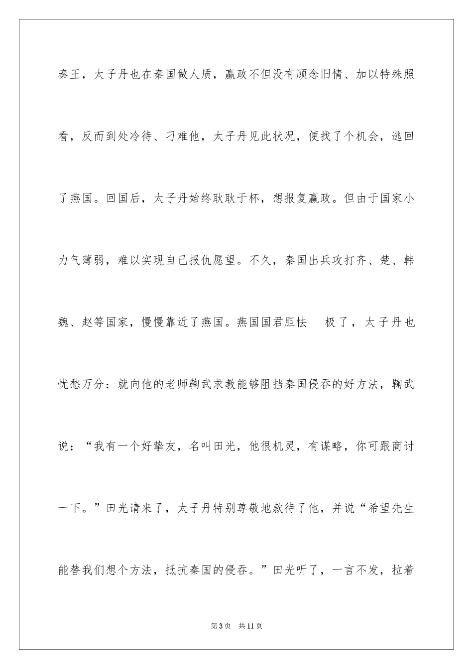 2024一日千里四字成语故事_第3页