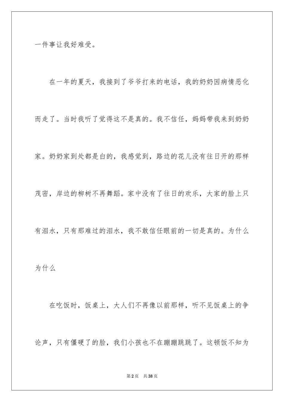 2024以难忘为话题的作文_第2页