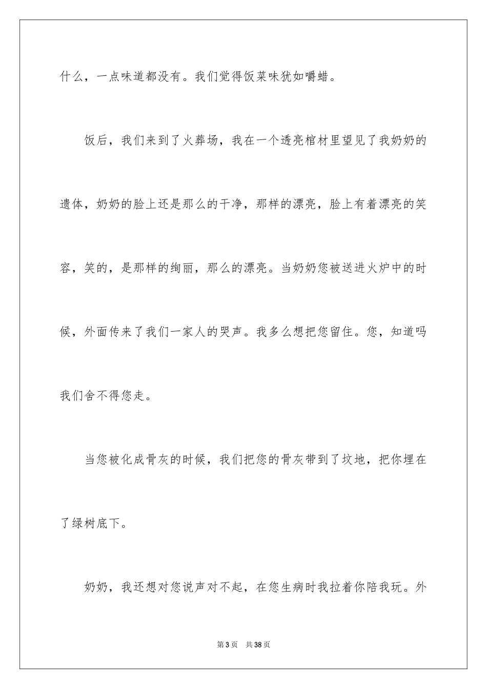 2024以难忘为话题的作文_第3页