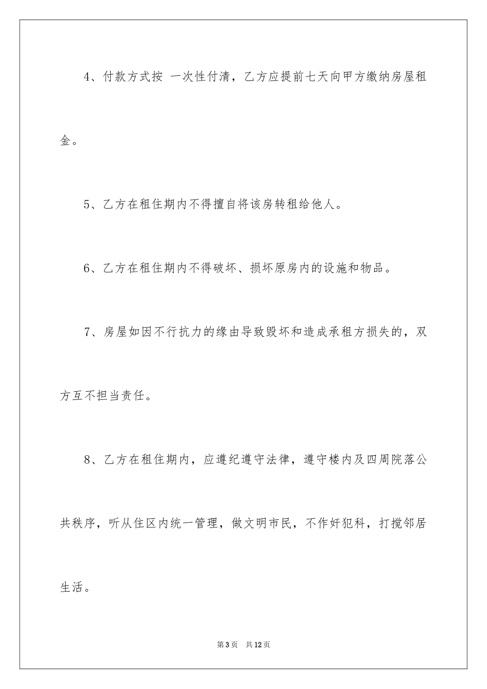 2024公司房屋租赁合同书_2_第3页