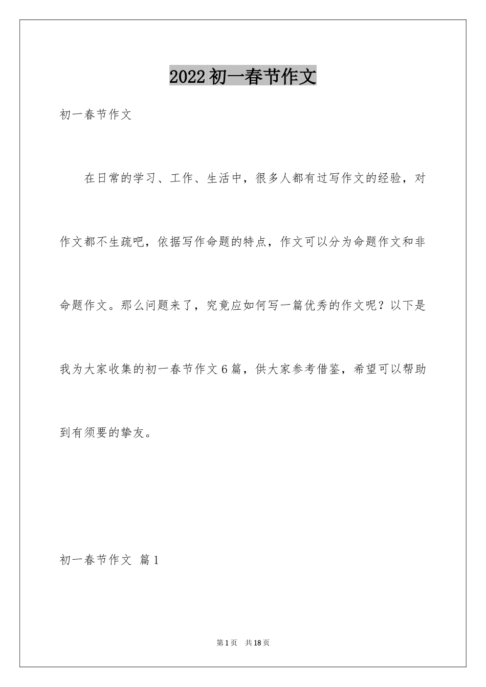 2024初一春节作文_20_第1页
