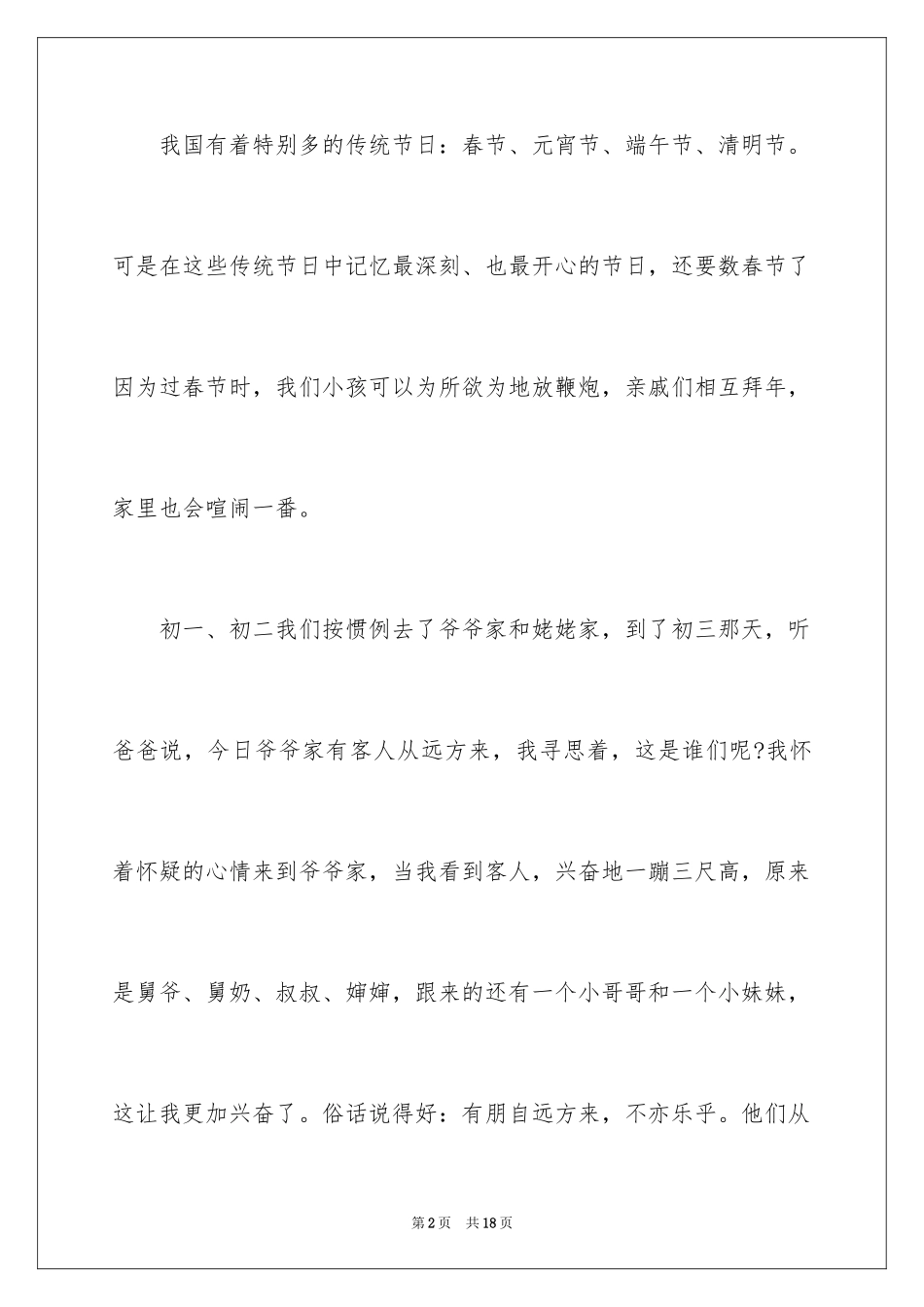 2024初一春节作文_20_第2页