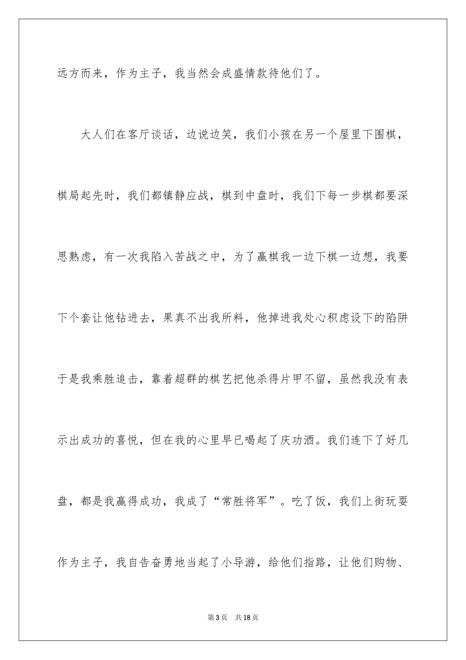 2024初一春节作文_20_第3页