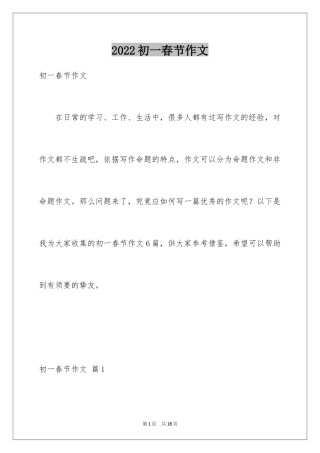 2024初一春节作文_20