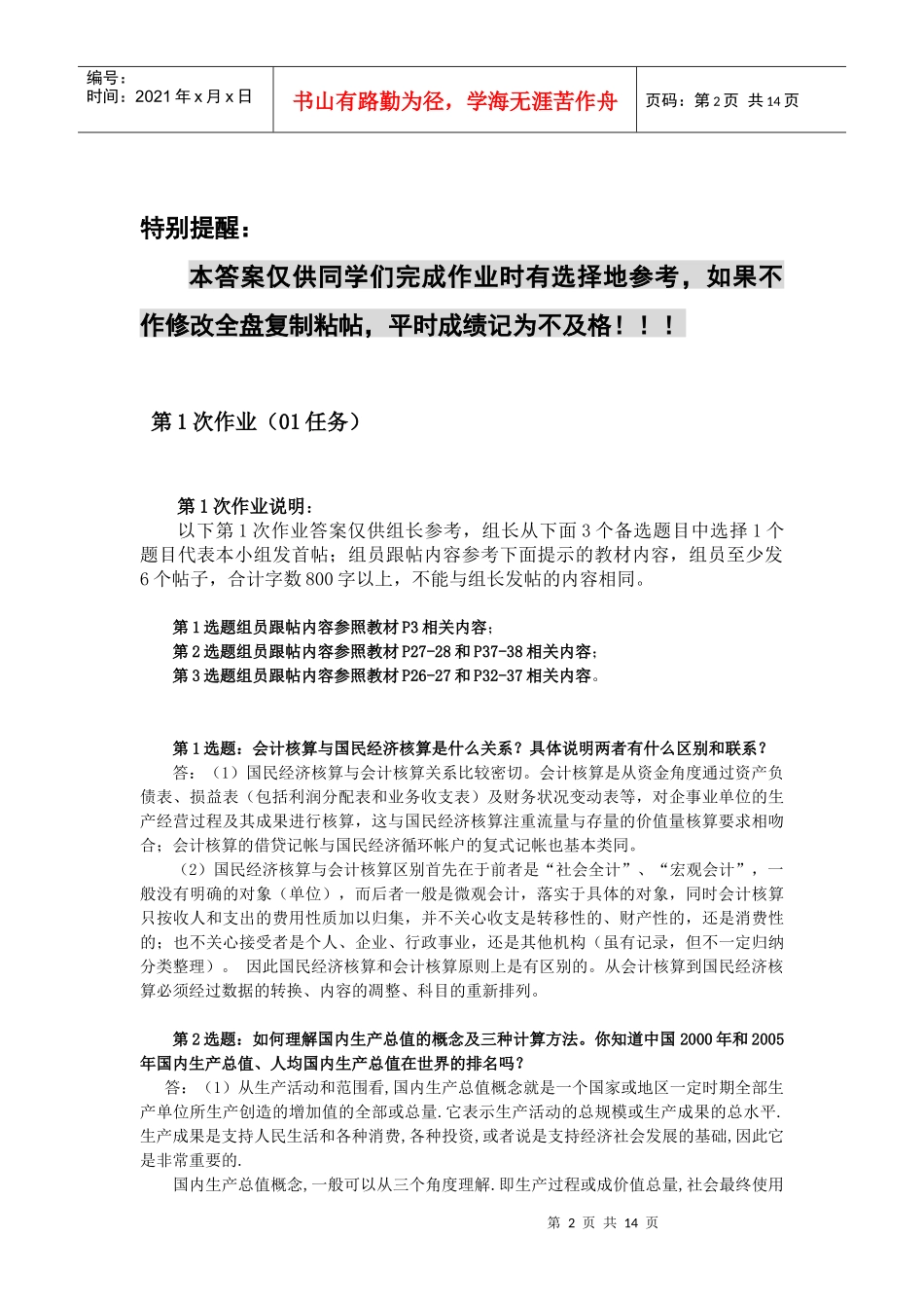 国名经济核算网考作业106_第2页