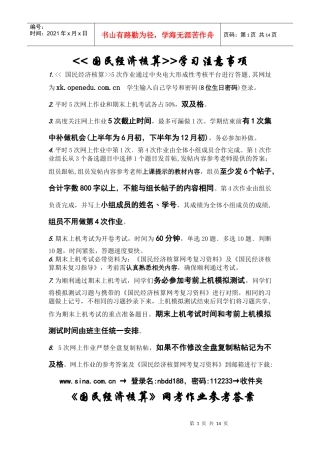 国名经济核算网考作业106