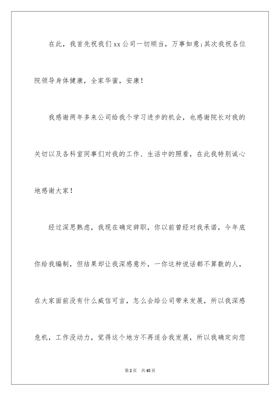 2024个人原因离职申请书_25_第2页