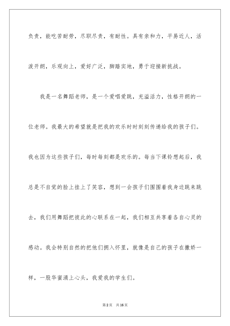 2024女生个人简历自我评价_1_第2页