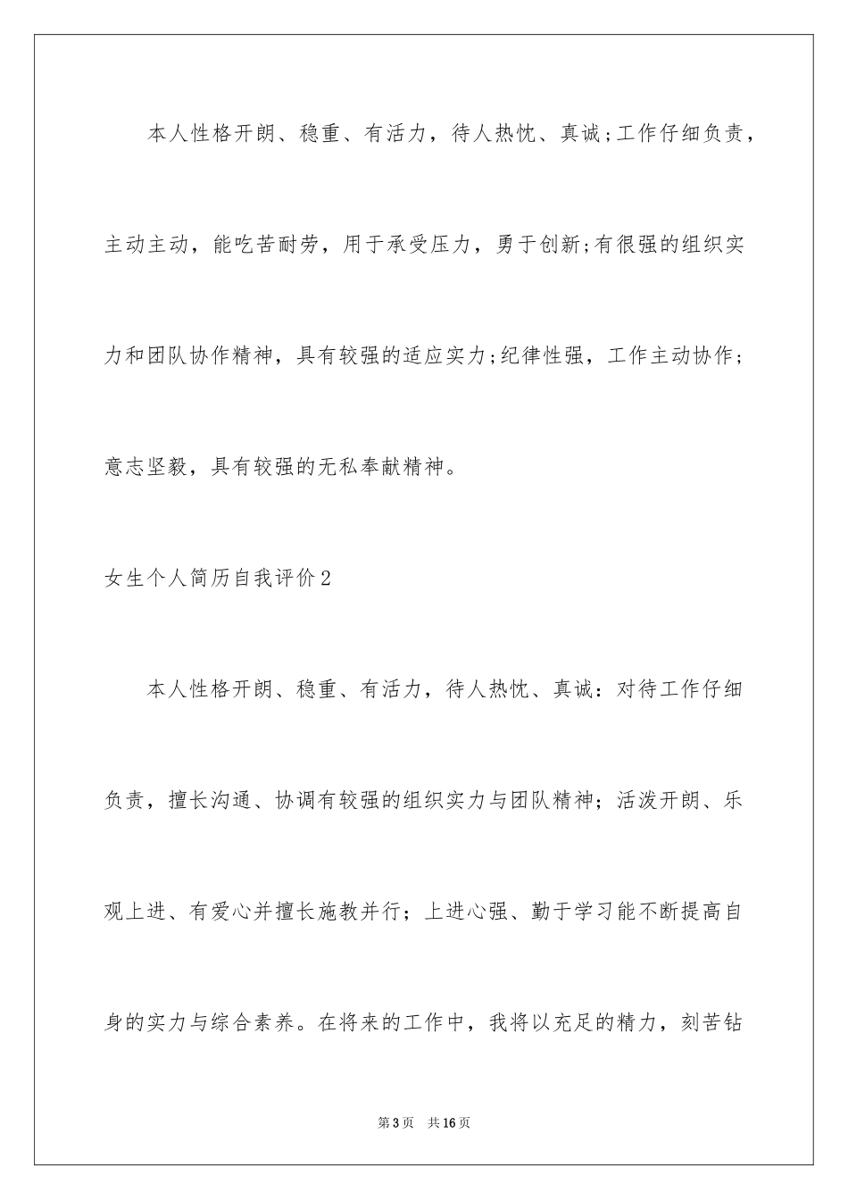 2024女生个人简历自我评价_1_第3页