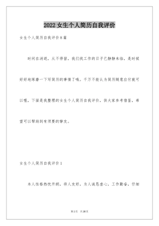 2024女生个人简历自我评价_1