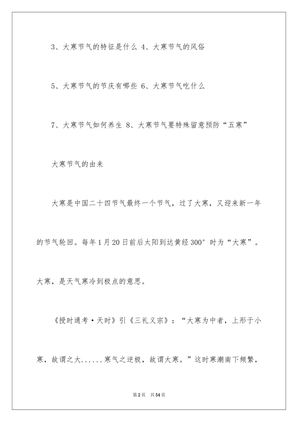 2024大寒节气的含义_第2页