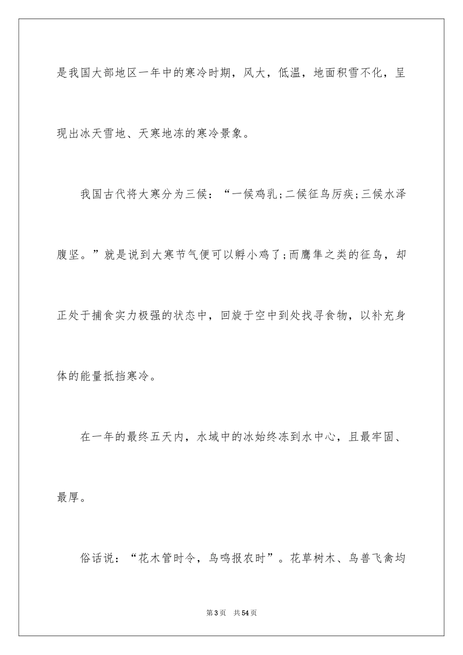 2024大寒节气的含义_第3页